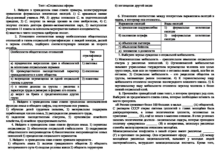 Контрольно-измерительные материалы по теме «Социальная сфера»