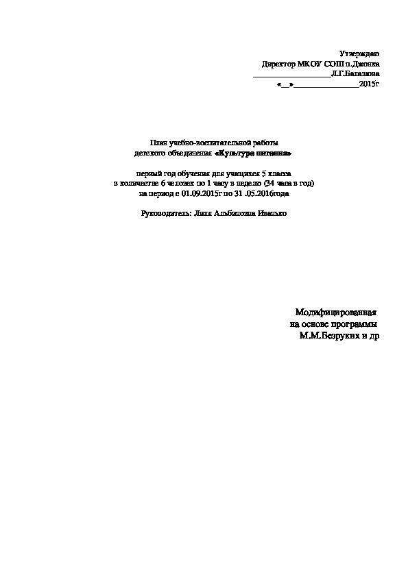 Программа внеурочной деятельности для учащихся 5 класса "Культура питания"