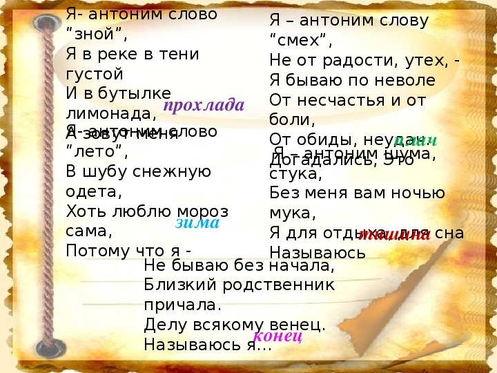 Значение слова жара. Лексическое значение слова жара. Значение слова зной. Зной лексическое значение. Проект слова жара.