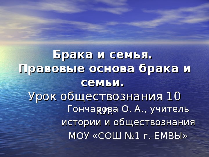 Разработка урока по обществознанию "Правовые основы брака и семьи"