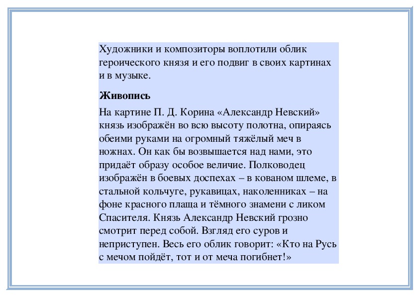 Готовый проект по музыке 5 класс на тему на земле родной не бывать врагу