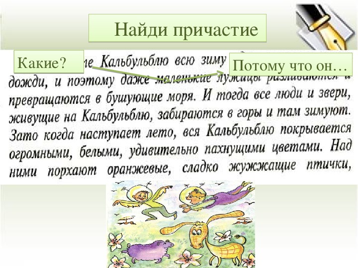 Причастие 7 класс. Проект по причастию 7 класс. Сказка о причастии 7 класс русский язык. Автобиография причастия 7 класс.