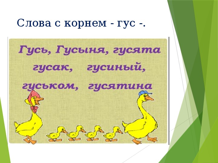 Родственные слова 2 класс школа россии презентация