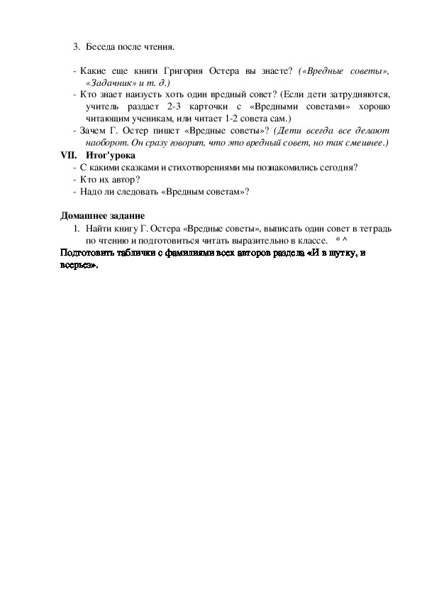 Г б остер будем знакомы 2 класс презентация и конспект