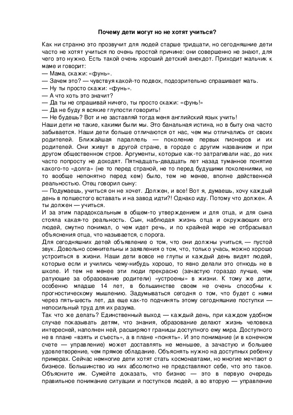 Обложка для материала Почему дети могут но не хотят учиться?