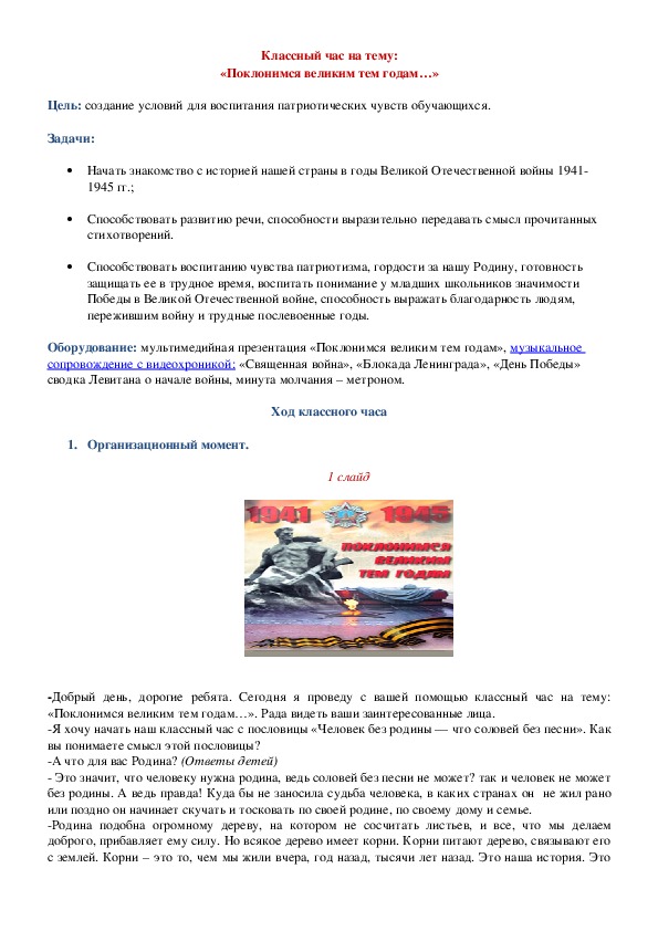 Обложка для материала Поклонимся великим тем годам