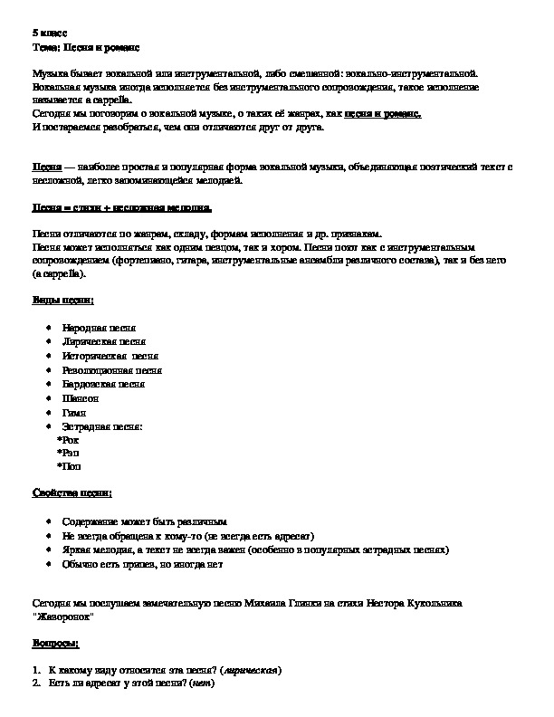 Обложка для материала Разработка урока -   Тема: Песня и роман