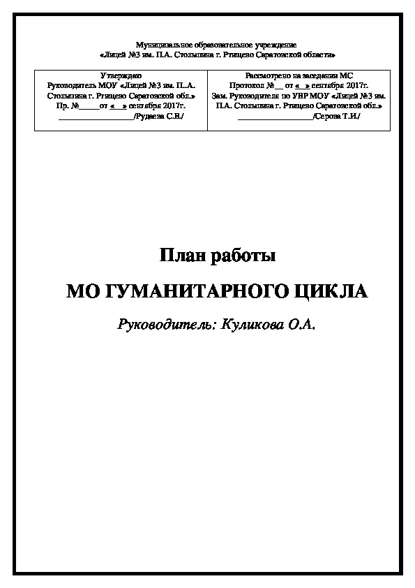 Обложка для материала Работа МО гуманитарного цикла