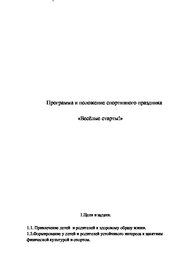 Обложка для материала «Весёлые старты!»