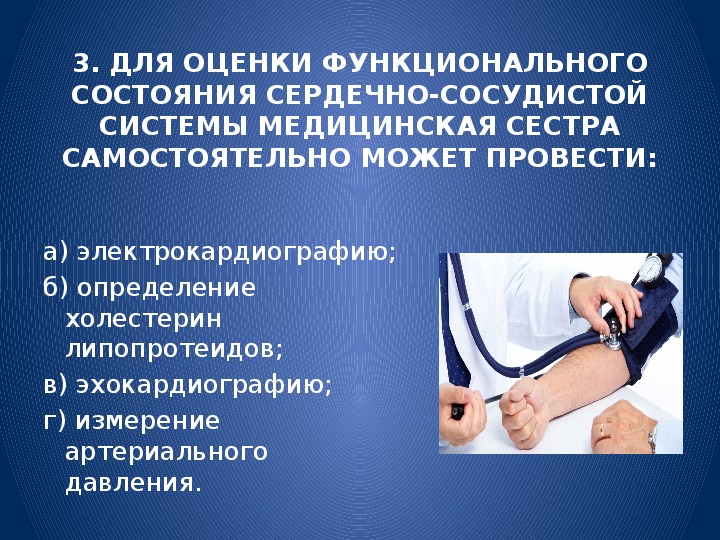 Состояние сердечно сосудистой системы