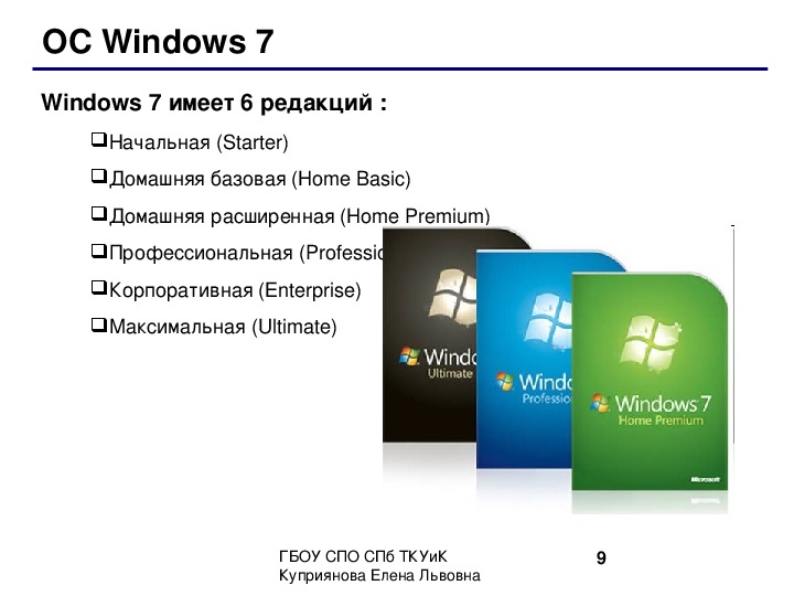 Редакция windows. Редакции Windows. Windows 80.