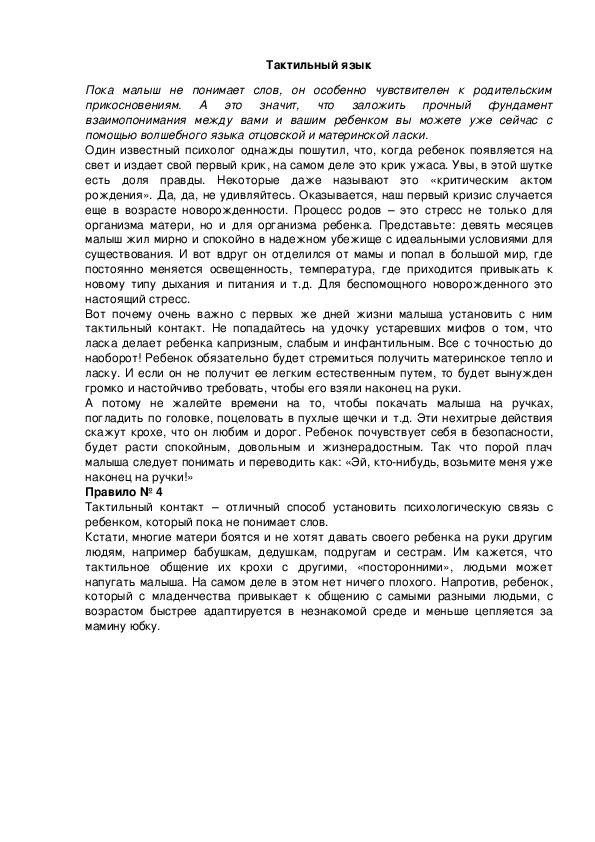 Обложка для материала Тактильный язык