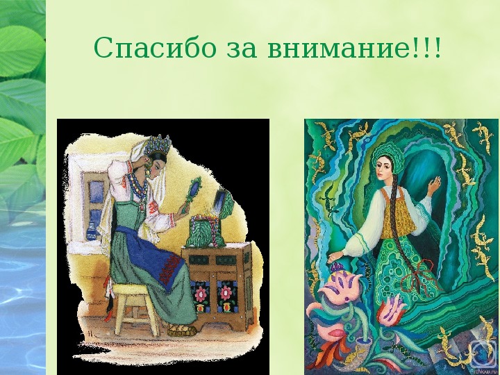 Рисунки к сказке малахитовая шкатулка