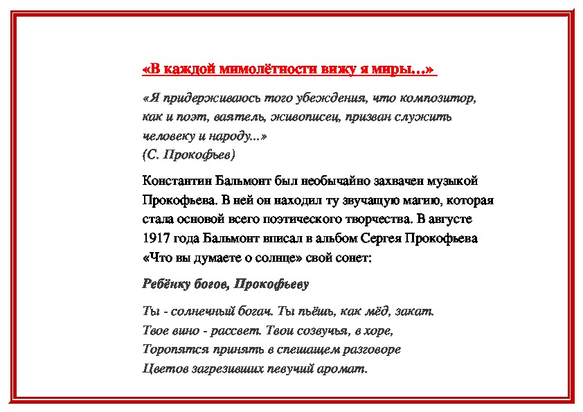 Обложка для материала Сергей Прокофьев. «В каждой мимолётности вижу я миры…»