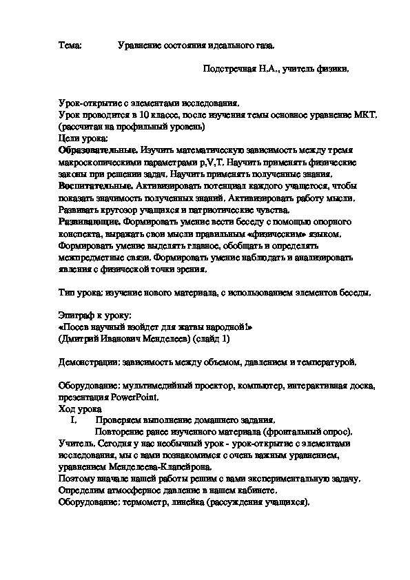 Конспект Урока 10 класс "Идеальный газ"