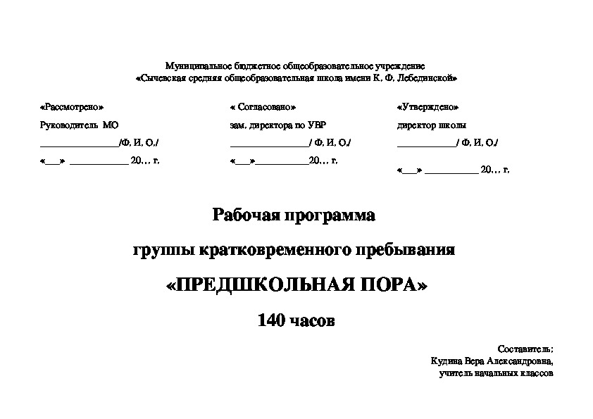 Рабочая программа группы кратковременного пребывания «Предшкольная пора»