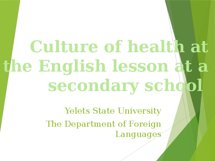 Комплект материалов для воспитания культуры здоровья на иностранном языке в старшей школе: презентация к уроку и три видео на английском языке