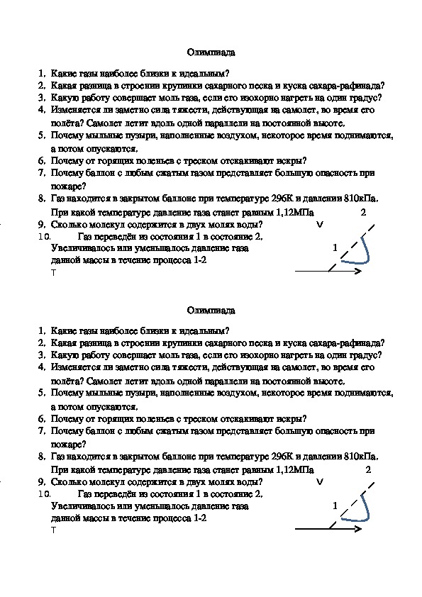 Олимпиада по предмету "Физика".