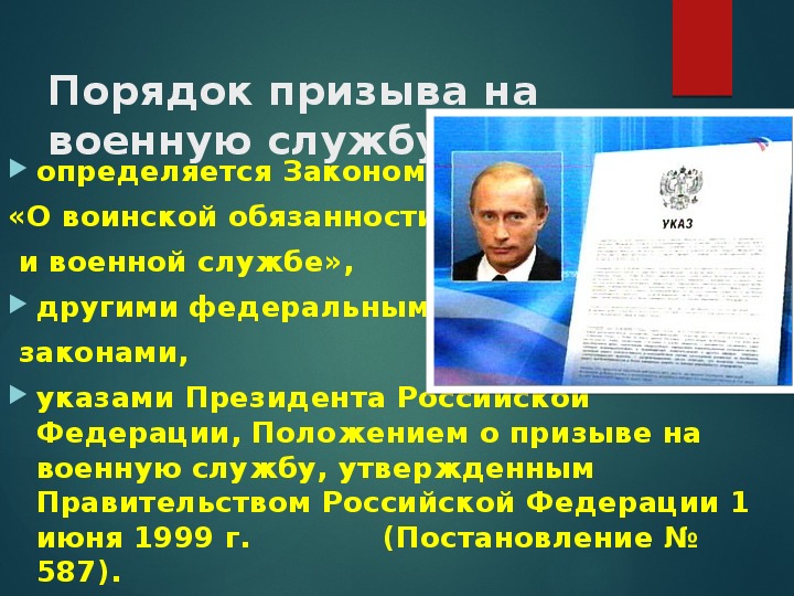 Презентация на тему призыв на военную службу