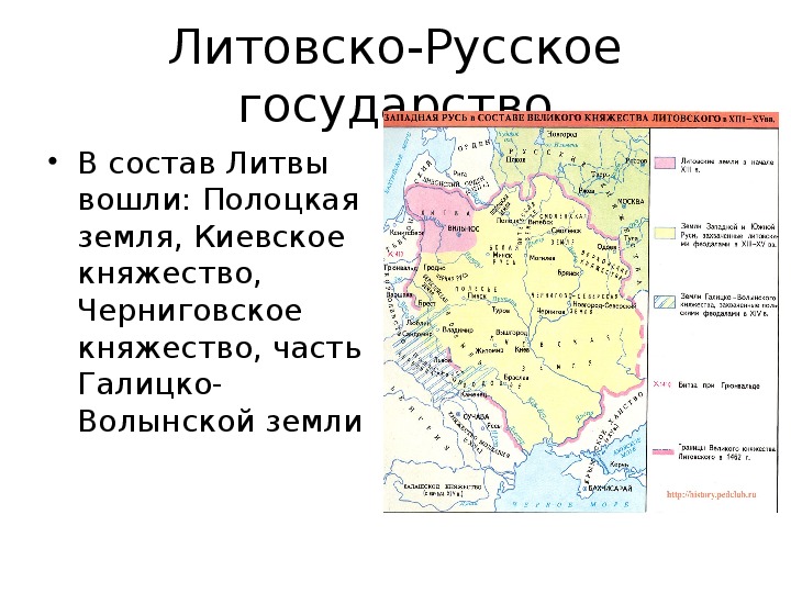 Литовская русь