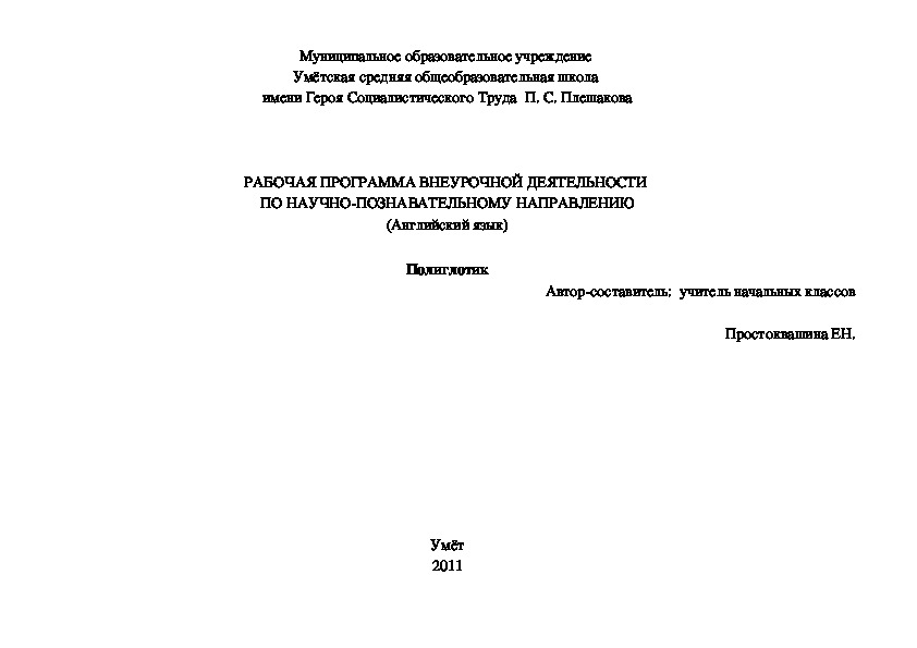 Программа внеурочной деятельности по английскому языку для 2 класса