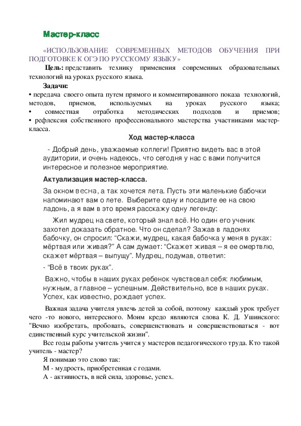 План работы по подготовке к огэ по русскому языку в 9 классе 2022 2023