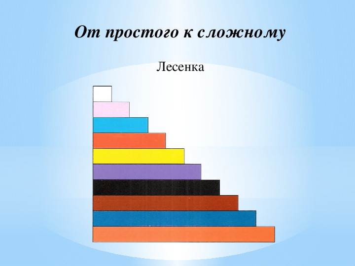 Картинка лесенка для детей цветная