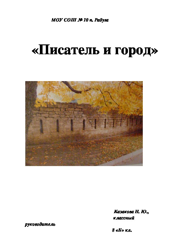 Конференция по книге И. Д. Сургучева «Губернатор»