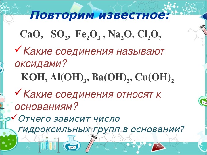 Соли 8 класс химия конспект