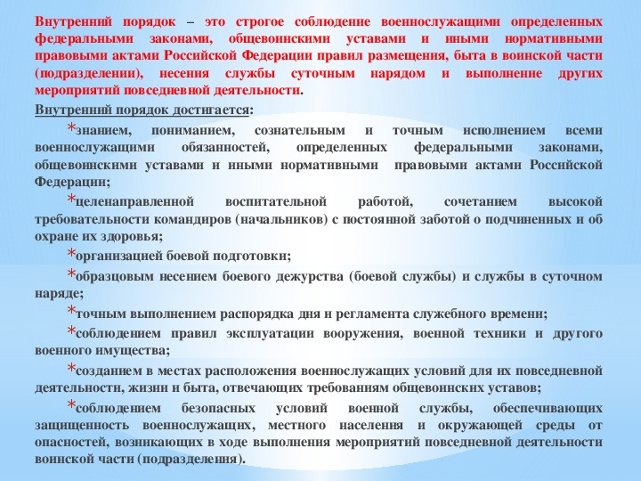 Презентация 11 класс обж размещение и быт военнослужащих