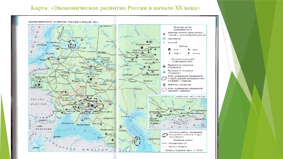 Экономическое развитие России 20 века карта.