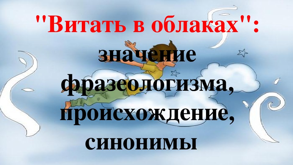 Презентация для 11 класса по подготовке к декабрьскому итоговому сочинению 2018 г. Направление "Мечта и реальность".