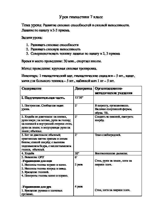 Обложка для материала Урок гимнастики 7 класс