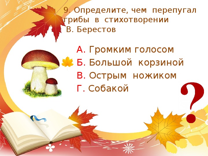 Викторина по литературному чтению 2 класс школа россии презентация