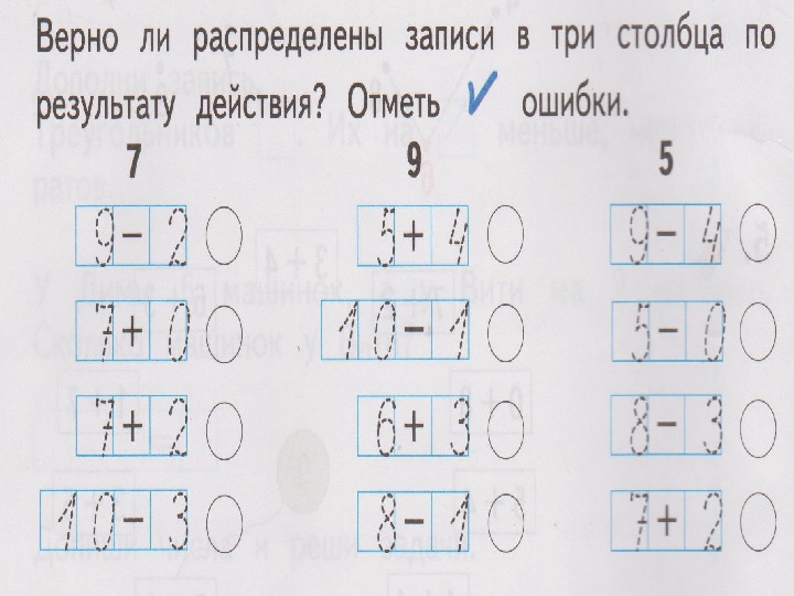 Конспект урока по математике 1 1