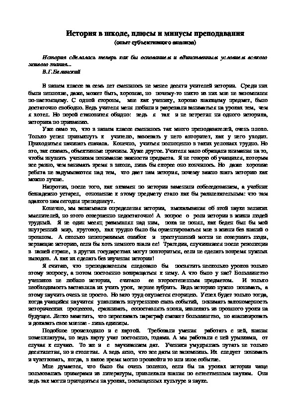 Обложка для материала История в школе, плюсы и минусы преподавания