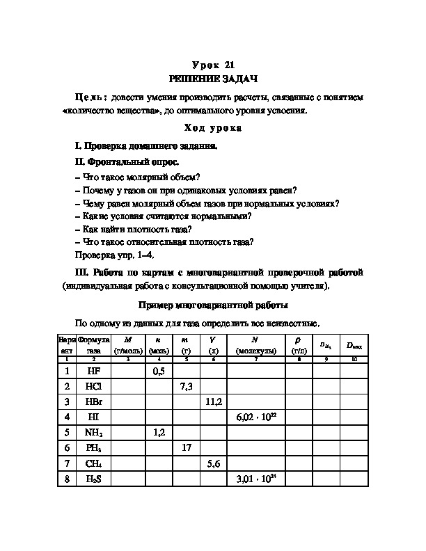 Обложка для материала РЕШЕНИЕ ЗАДАЧ ПО ТЕМЕ: "КОЛИЧЕСТВО ВЕЩЕСТВА"