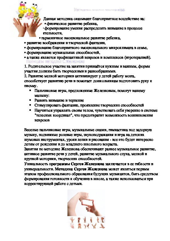 Обложка для материала Использование методики Сергея Железнова  для коррекции речевых нарушений