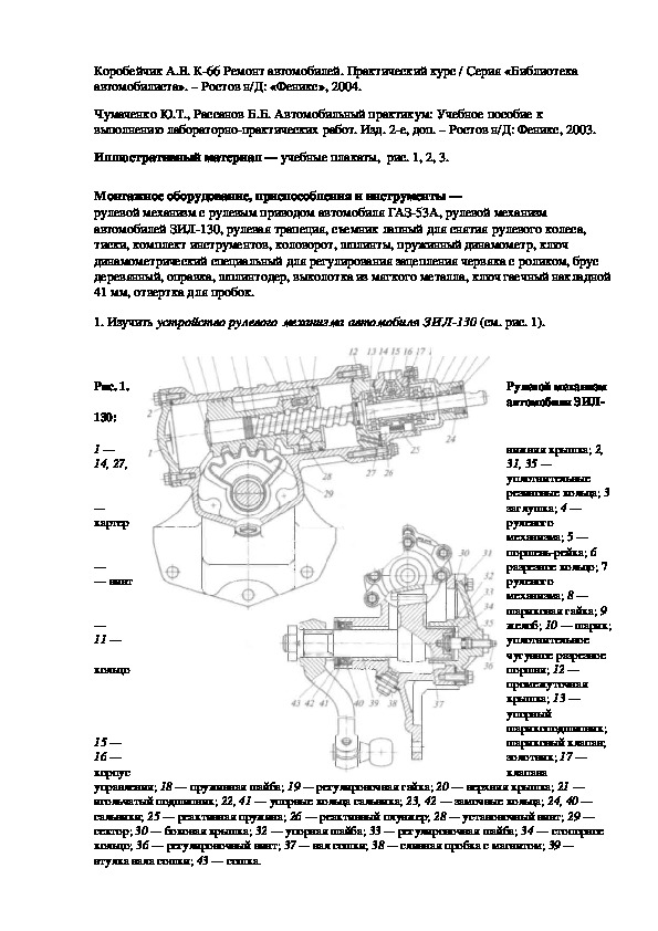 Технологическая карта сборки рулевого механизма