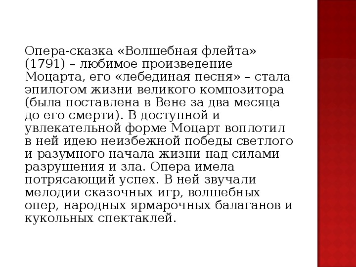 Краткое содержание волшебная. Краткий сюжет оперы Волшебная флейта. Волшебная флейта Моцарт краткое содержание.