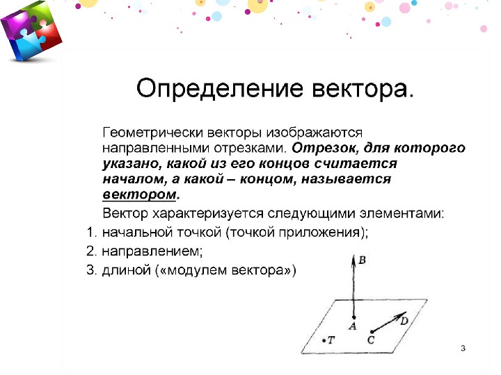 Понятие векторов презентация. Векторы в пространстве 10 класс. Геометрия вектор в пространстве.