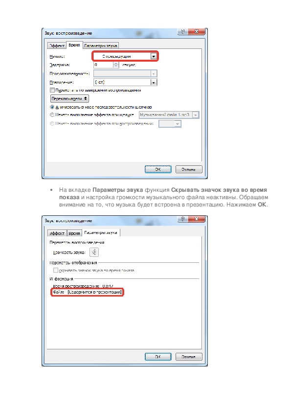 Как накладывать звук на презентацию