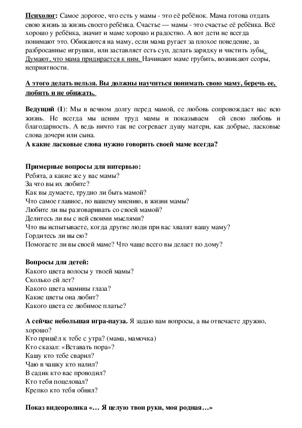 План конспект по психологии для студентов