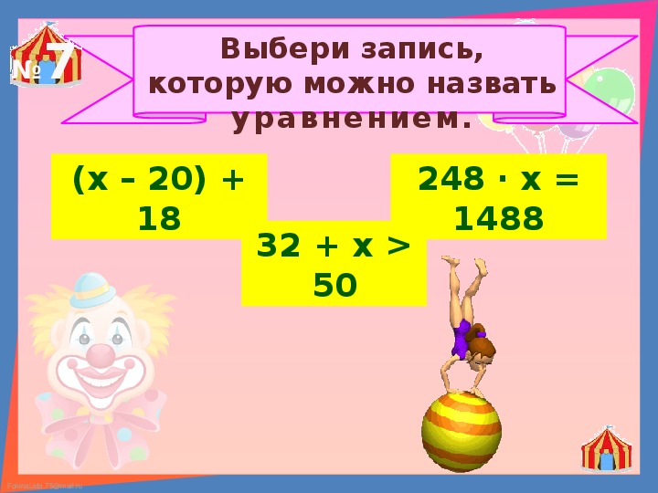 Презентация по математике "Уравнения" (4 класс)