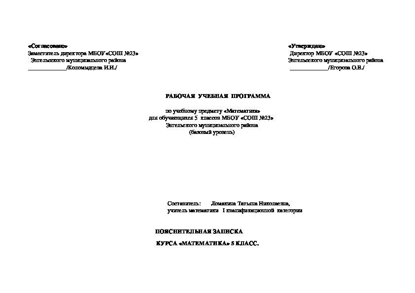 Рабочая программа по математике 5 класс А.Г. Мерзляк (ФГОС).