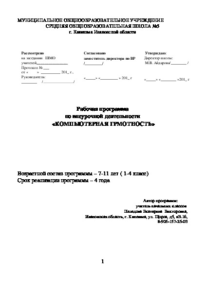 Рабочая программа  по внеурочной деятельности   «КОМПЬЮТЕРНАЯ ГРАМОТНОСТЬ»