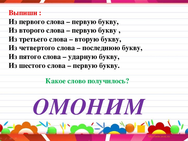 Слово из 5 букв с буквой к. Презентация на тему омонимы. Что такое омонимы в русском языке 2 класс. Слова омонимы 2 класс. Омонимы 2 класс.