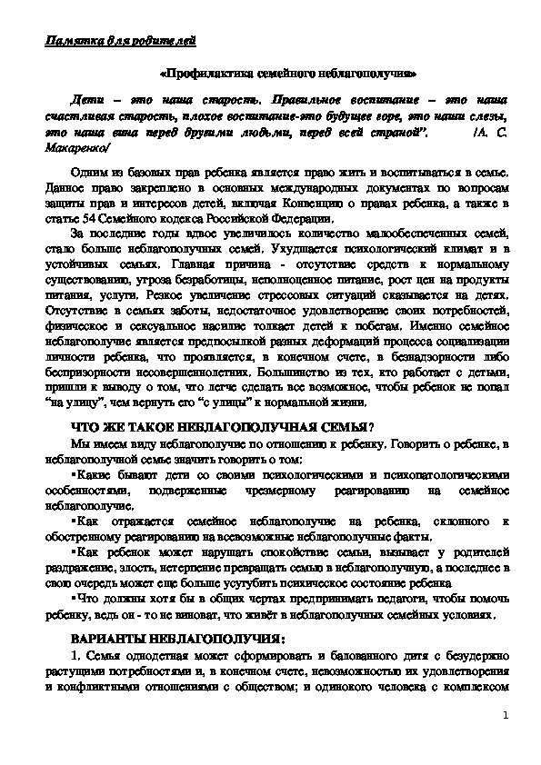 Обложка для материала Памятка для родителей - «Профилактика семейного неблагополучия»