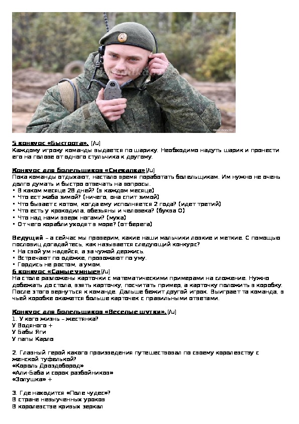 Игровой праздник к 23 февраля "Русский солдат не знает преград"