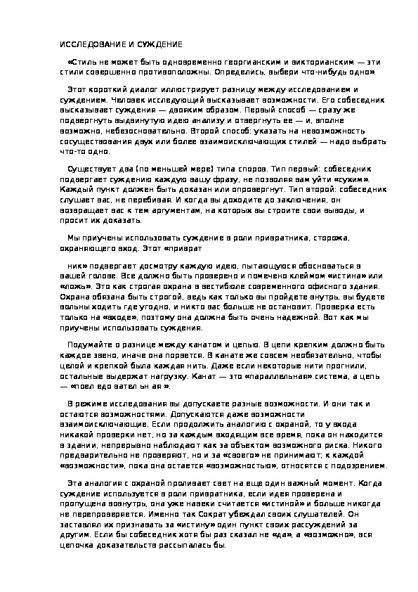 Обложка для материала ИССЛЕДОВАНИЕ И СУЖДЕНИЕ